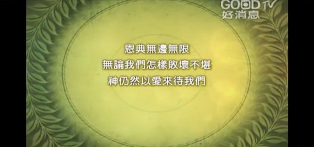 讚美詩歌-主恩典夠我用