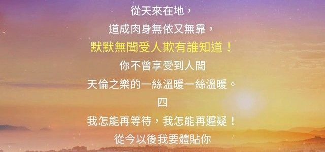 讚美詩歌—《神愛熔化我的心》